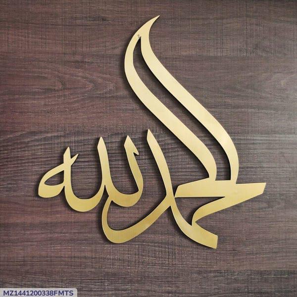 Allahdulliah  islamic  wall calligraphy